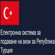 TURKEY VISA Application ONLINE - COLOGNE GERMANY OFFICE Einwanderungszentrum für die Beantragung eines Visums für die Türkei - 17.06.22